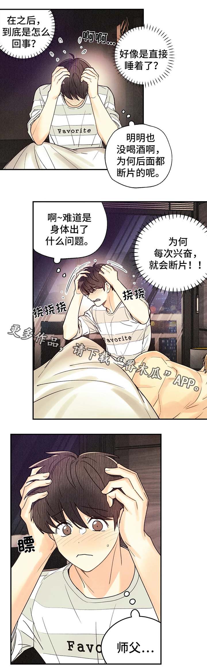 身体篆字漫画,第54章：断片2图