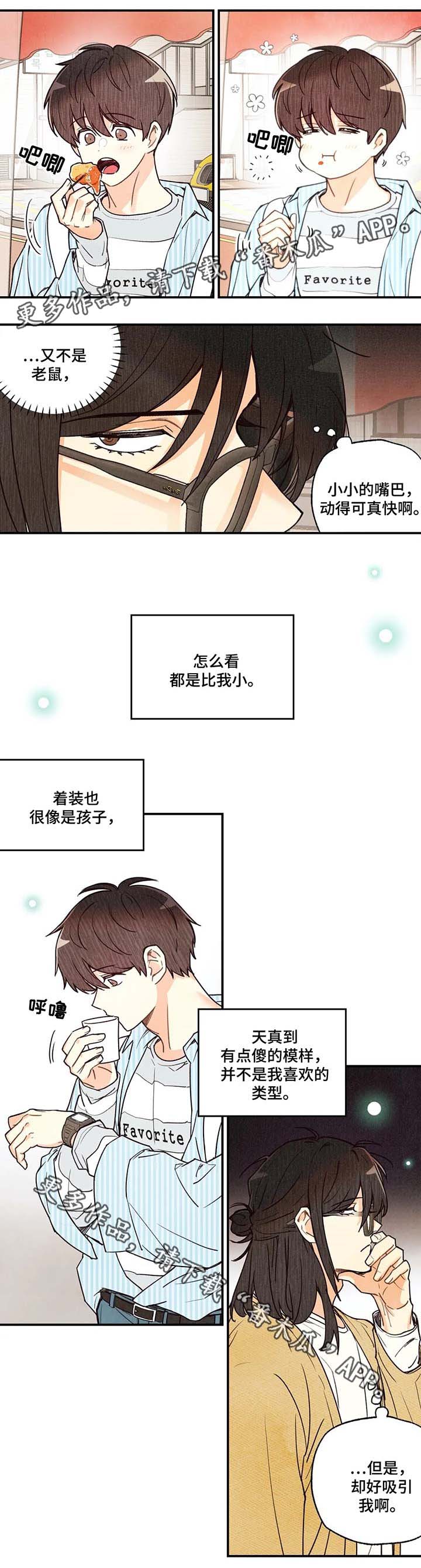 身材丰满的人穿衣搭配漫画,第41章：炒年糕1图