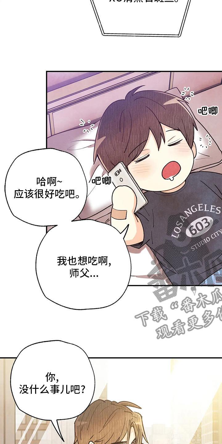 身体刻印漫画,第148章：我好想你啊1图
