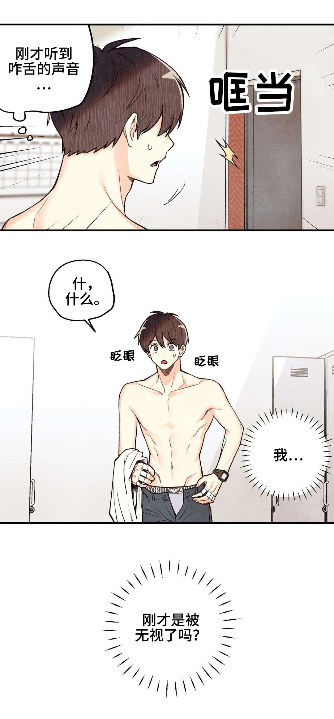 身体刻印免费漫画,第19章：被无视了2图