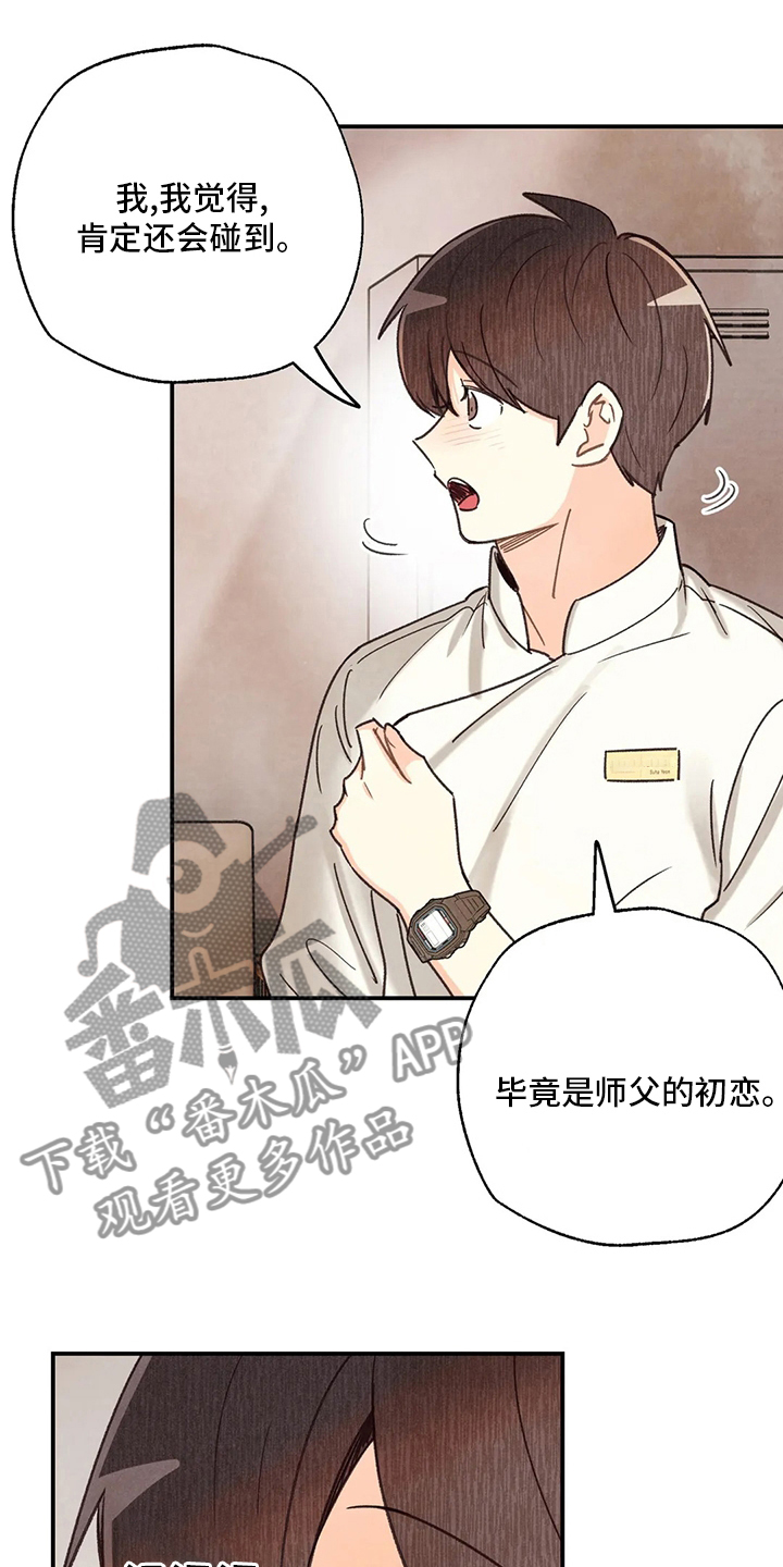 身体燥热什么原因漫画,第141章：叫我为哥吧2图