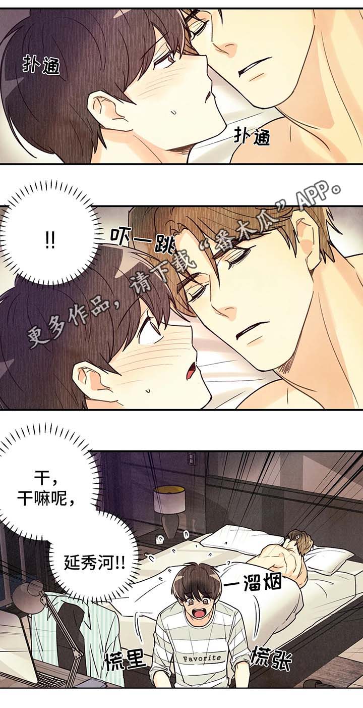 身体刻印免费漫画,第55章：我...喜欢他1图
