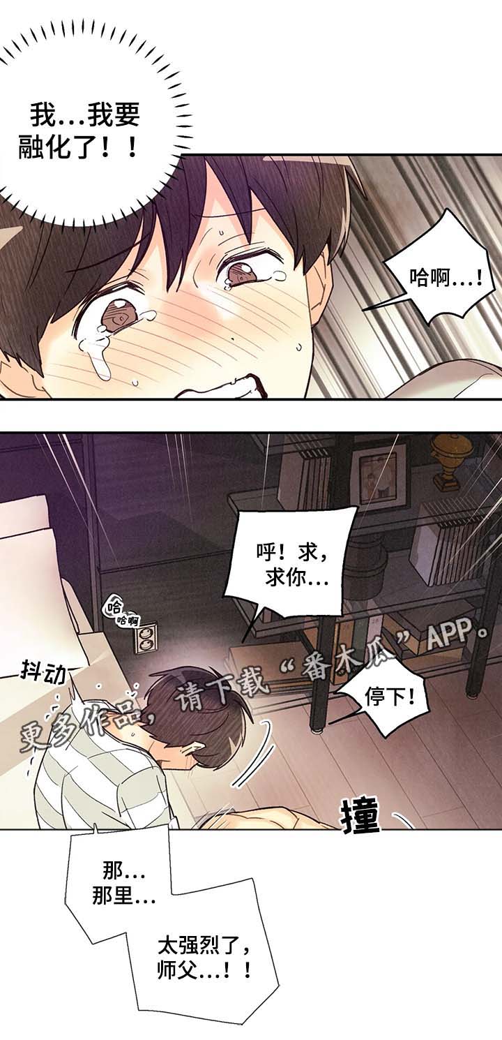 身体刻印免费漫画,第49章：你想睡我2图