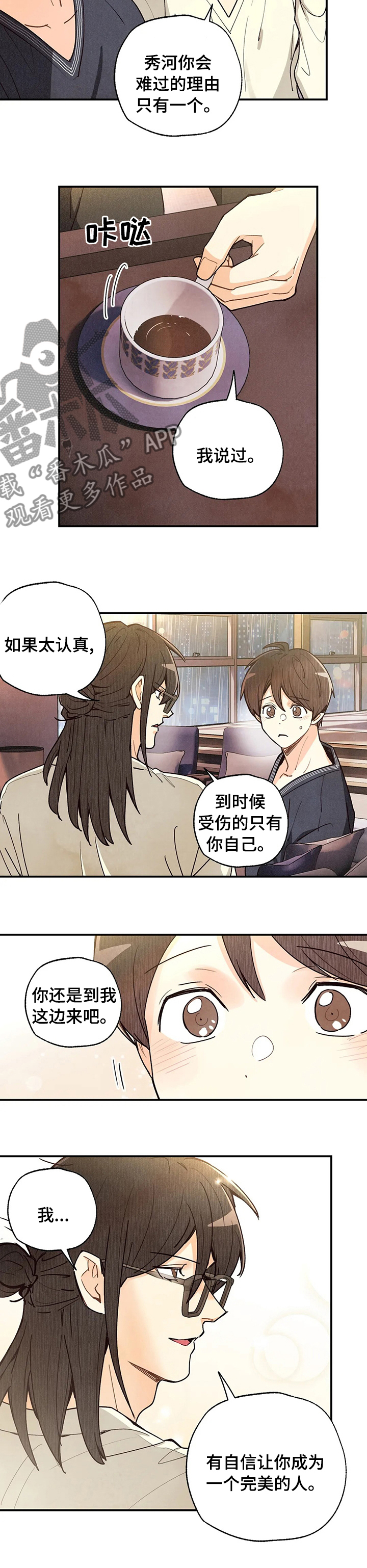 身体刻印68话漫画,第125章：着急2图