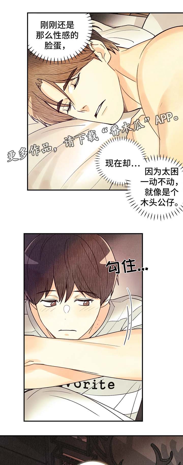 身体篆字漫画,第54章：断片1图