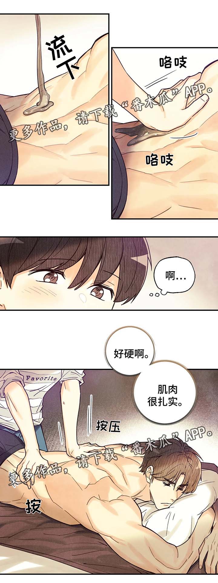 身体刻印免费漫画,第47章：精油按摩1图
