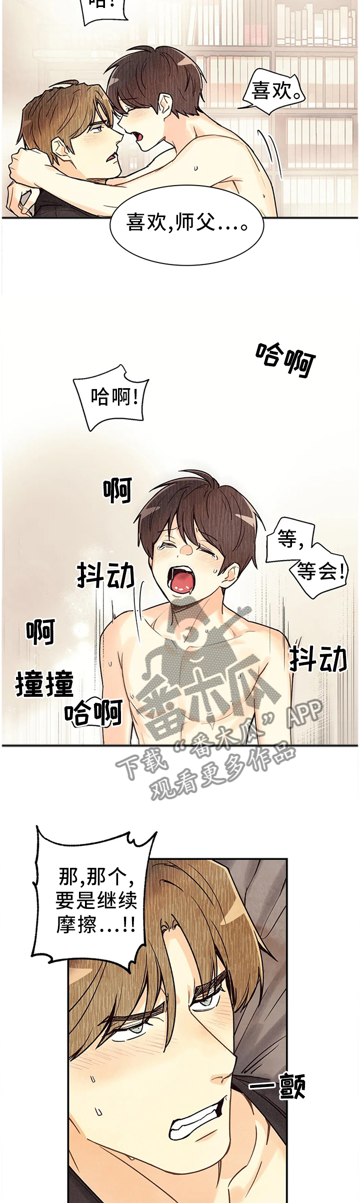 身体刻印免费漫画,第82章：未到极限2图