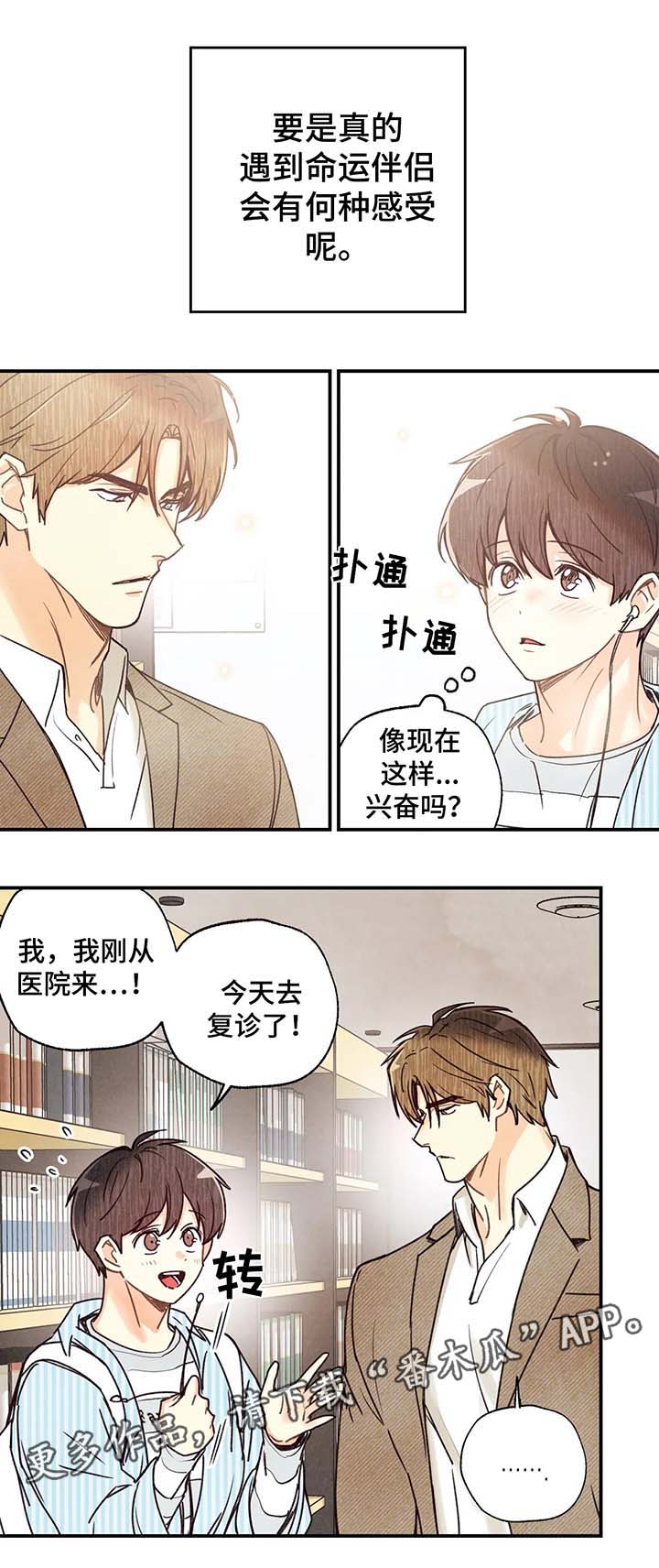 身体刻印10漫画,第43章：路遇师傅2图