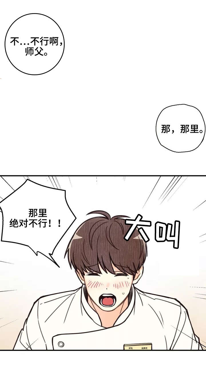 身体刻印漫画免费深夜漫画漫画,第1章：奇怪的梦1图