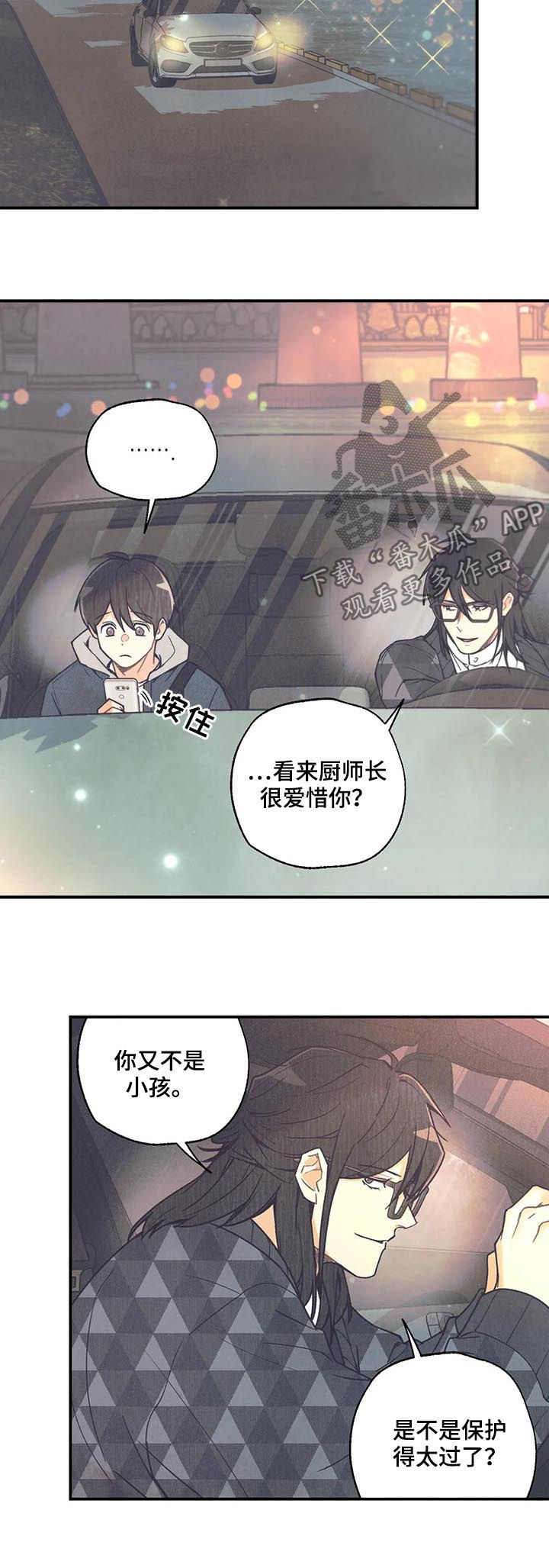 身体刺青名字漫画,第77章：你搞错了2图