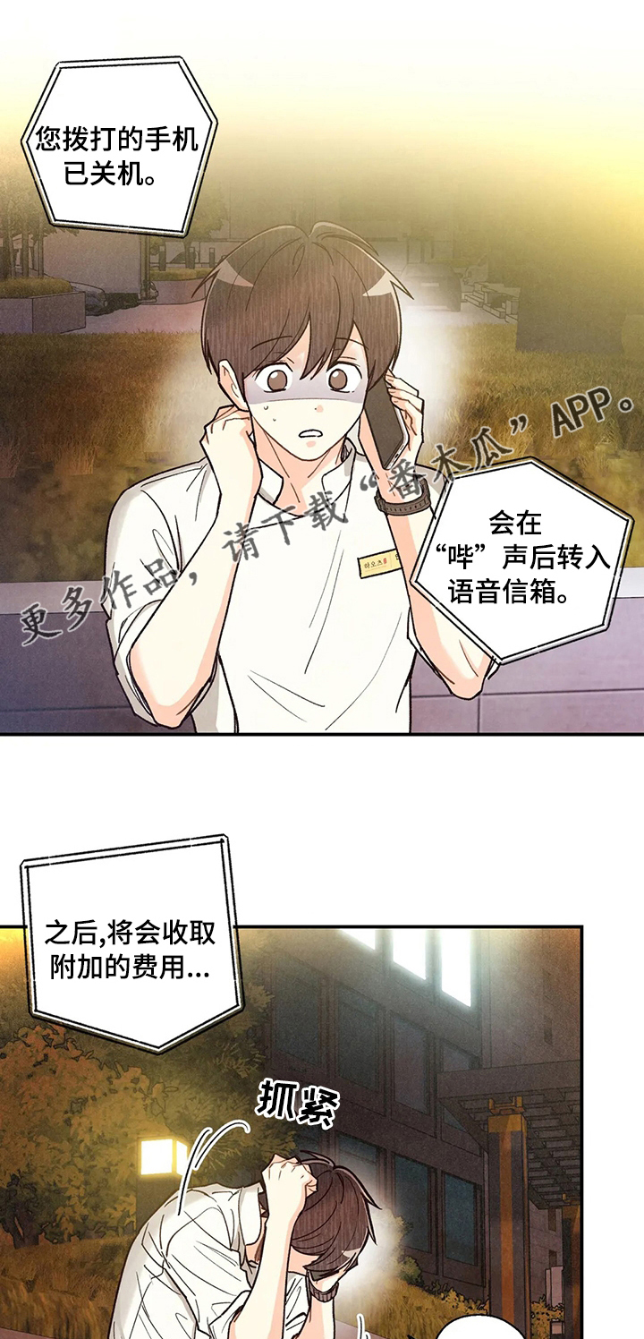 身体刻字漫画,第124章：过去接你1图