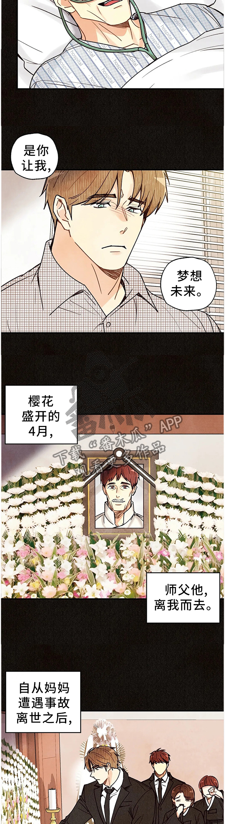 身体刻印漫画别名漫画,第85章：相遇的回忆2图