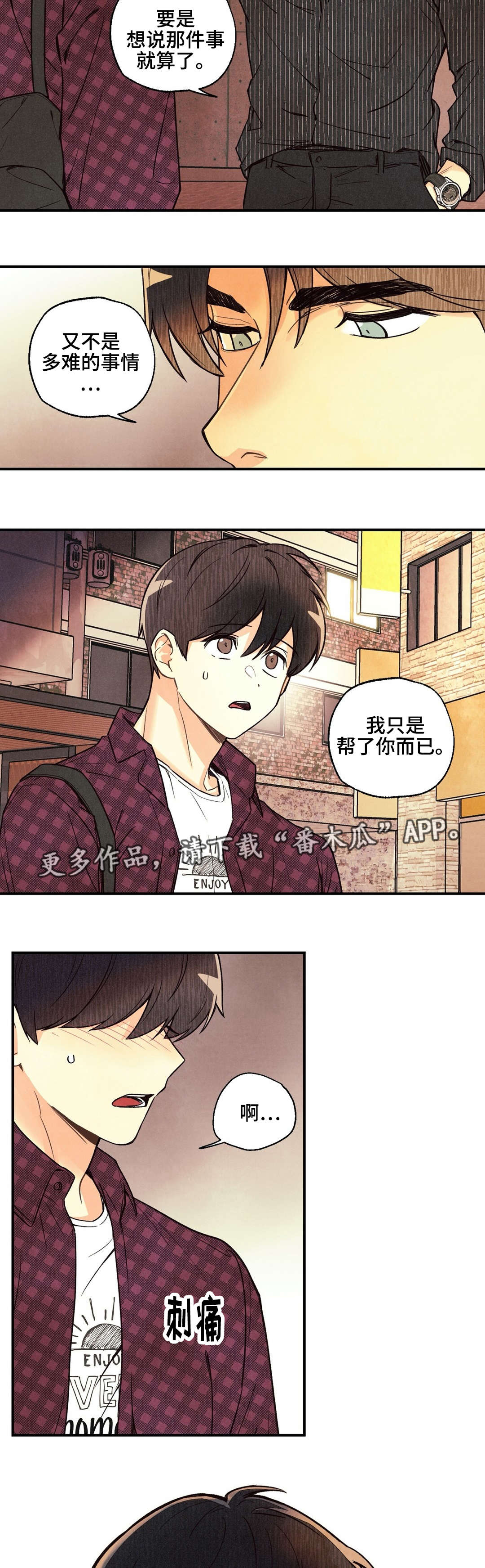 身体刻印免费漫画,第24章：说不出口1图