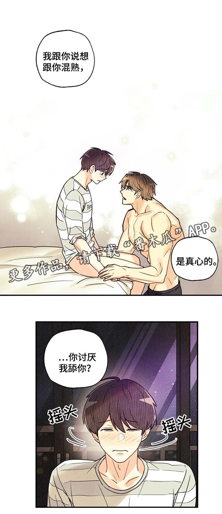 身体刻印非麻瓜漫画,第50章：我会让你更开心1图