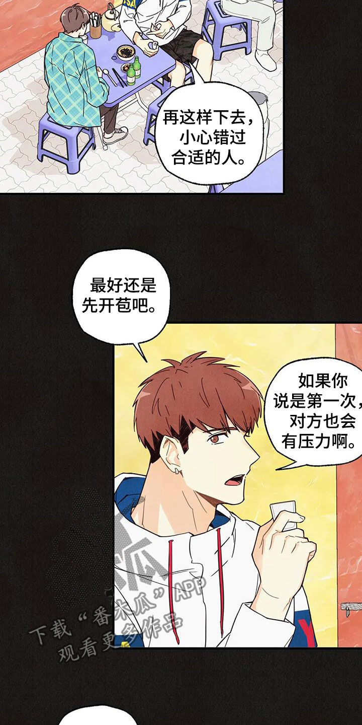 身体刻图案漫画,第160章：【番外】配合一下2图