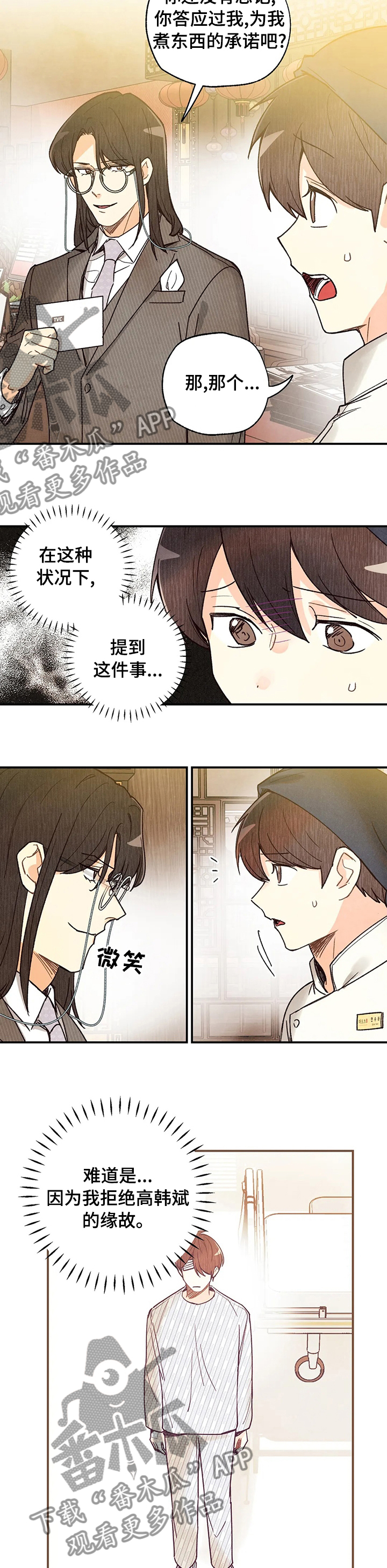 身材丰满的人穿衣搭配漫画,第104章：换副手1图