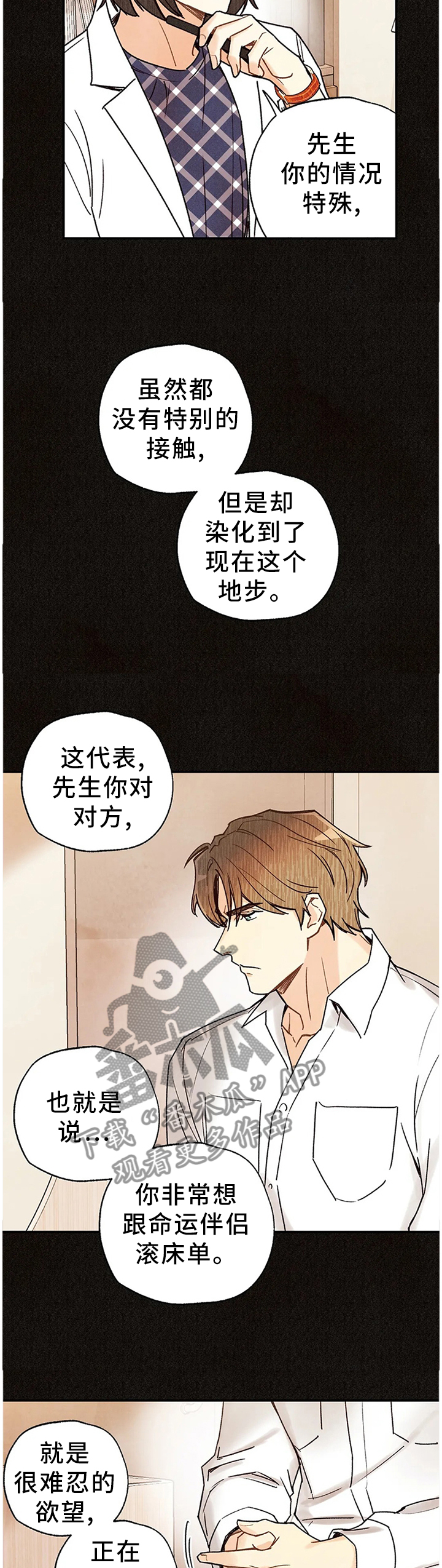 身体刻纹漫画,第88章：封闭内心1图