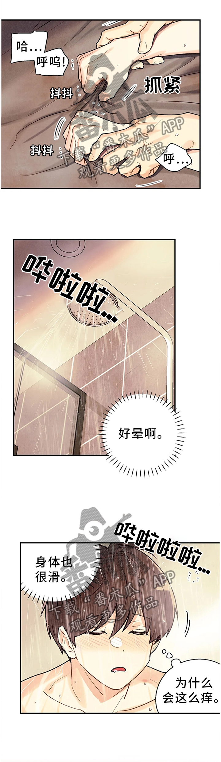 身体刻印漫画,第83章：他在意吗?1图