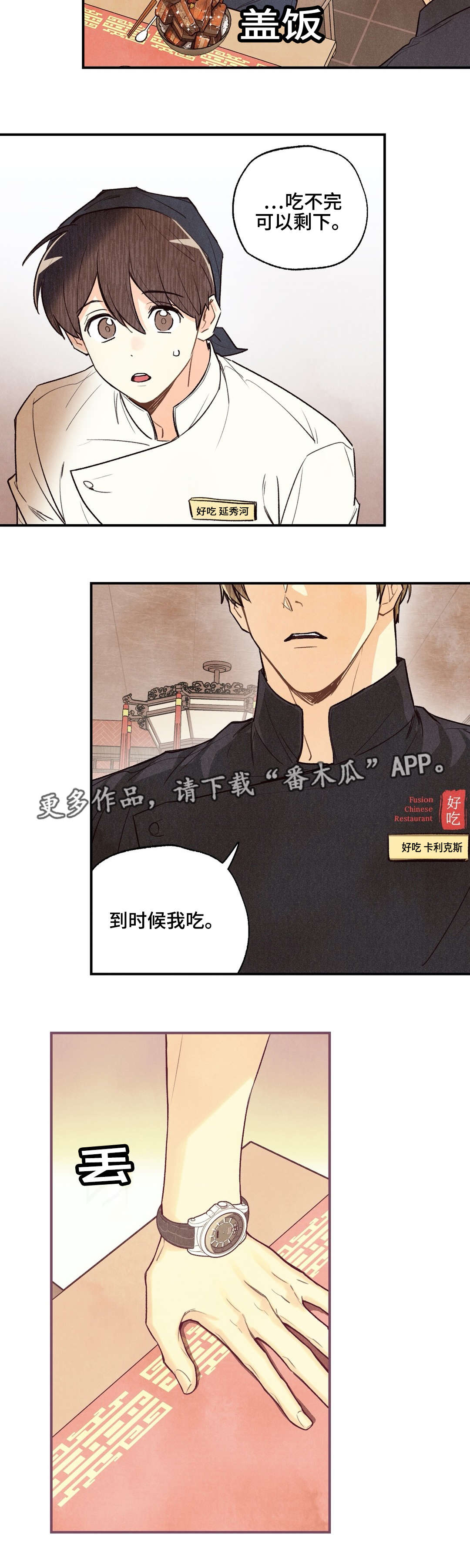 身体刻印免费漫画,第21章：我来喂你1图