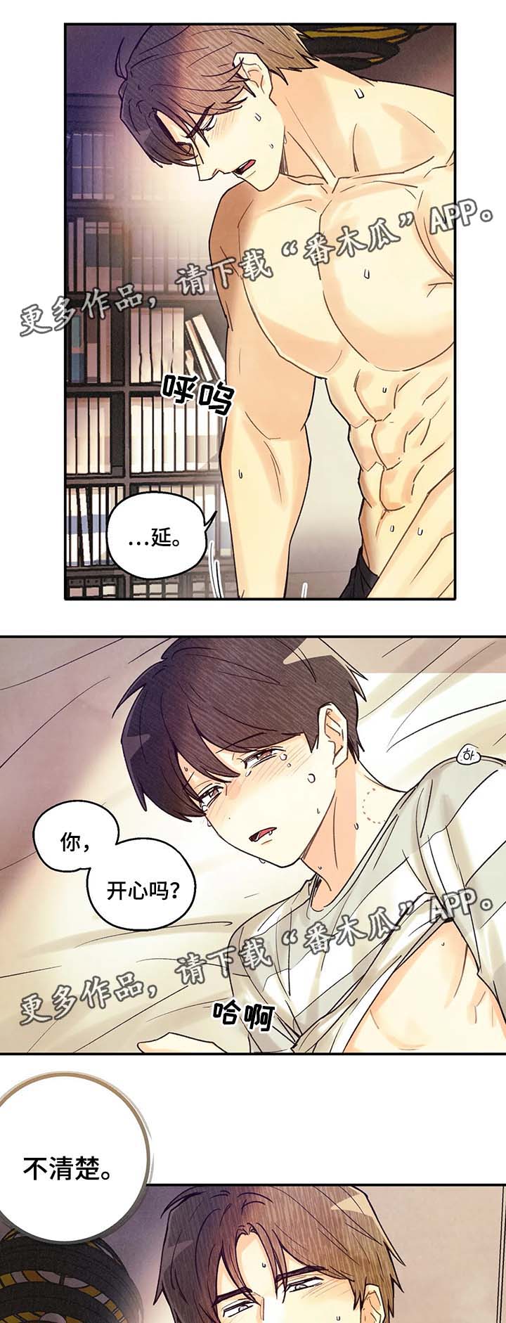 身体刺青名字漫画,第52章：做了不该做的事2图