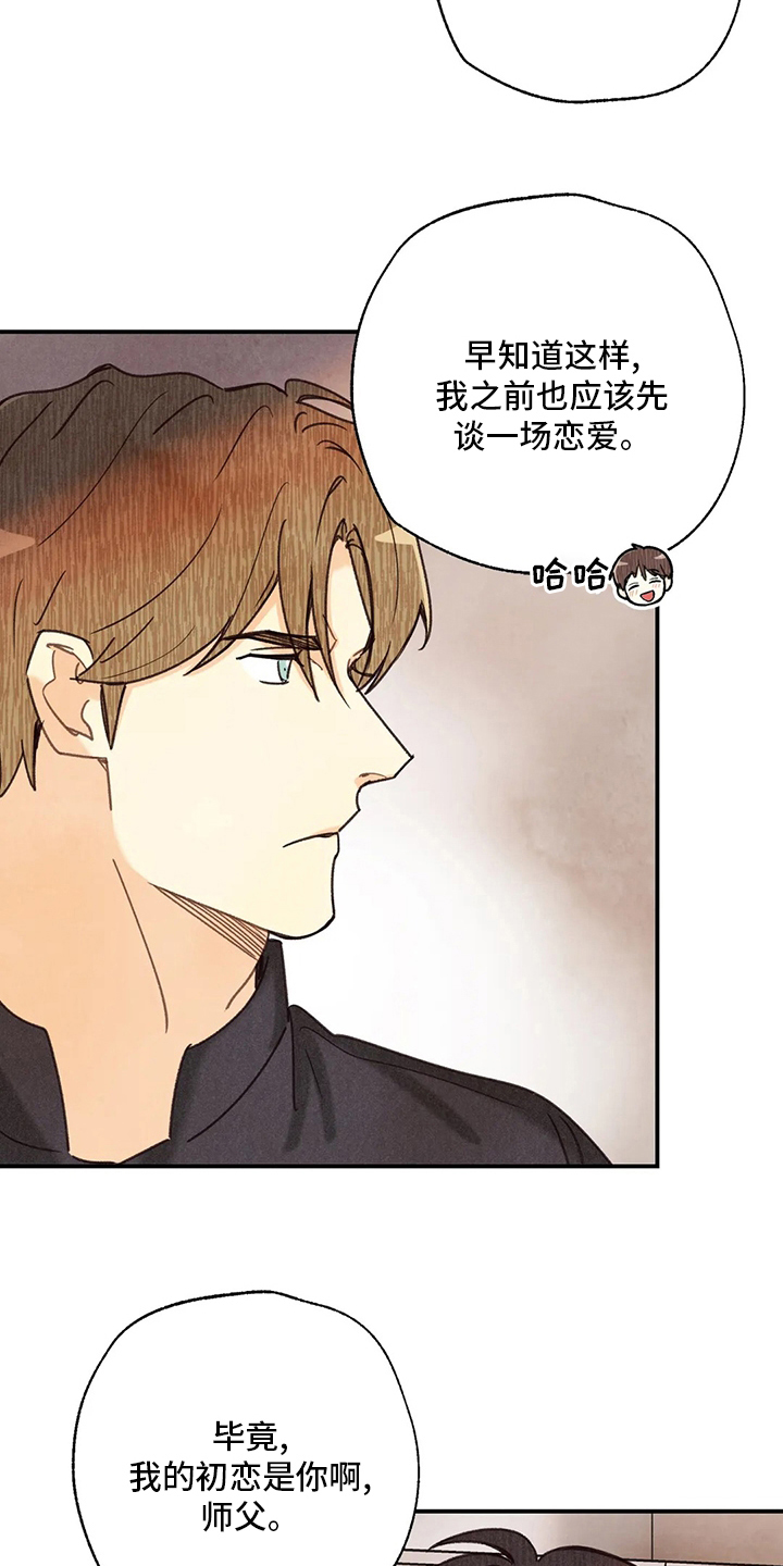 身体燥热什么原因漫画,第141章：叫我为哥吧1图