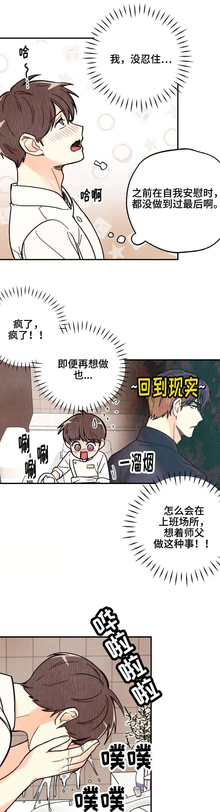 身体刻印免费漫画,第2章：脑子进水1图