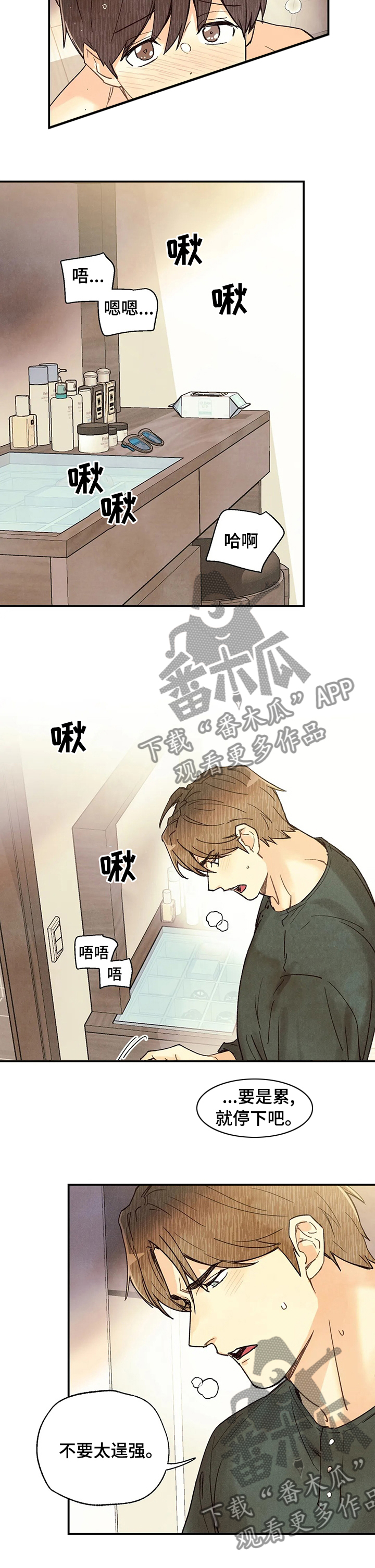 身体刻印第9话漫画,第97章：比第一次好多了2图