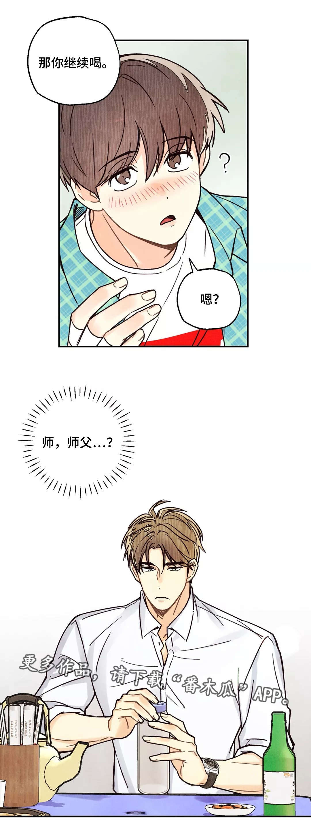 身体刻印漫画,第6章：喝的烂醉1图