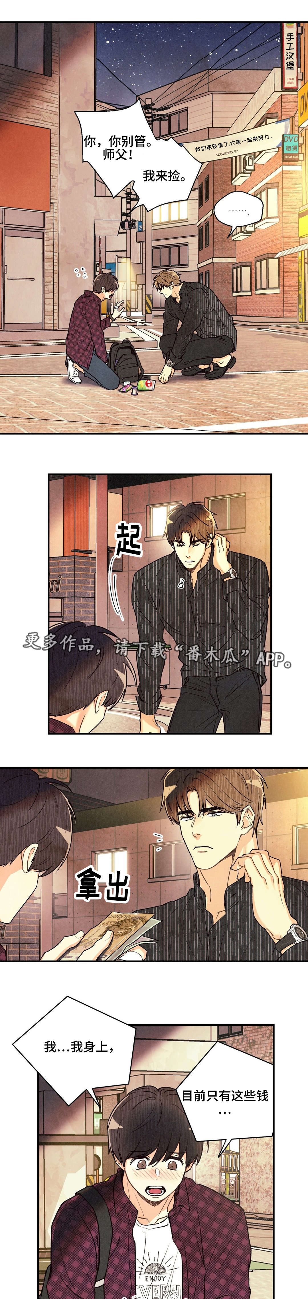 身体刻印免费漫画,第24章：说不出口2图