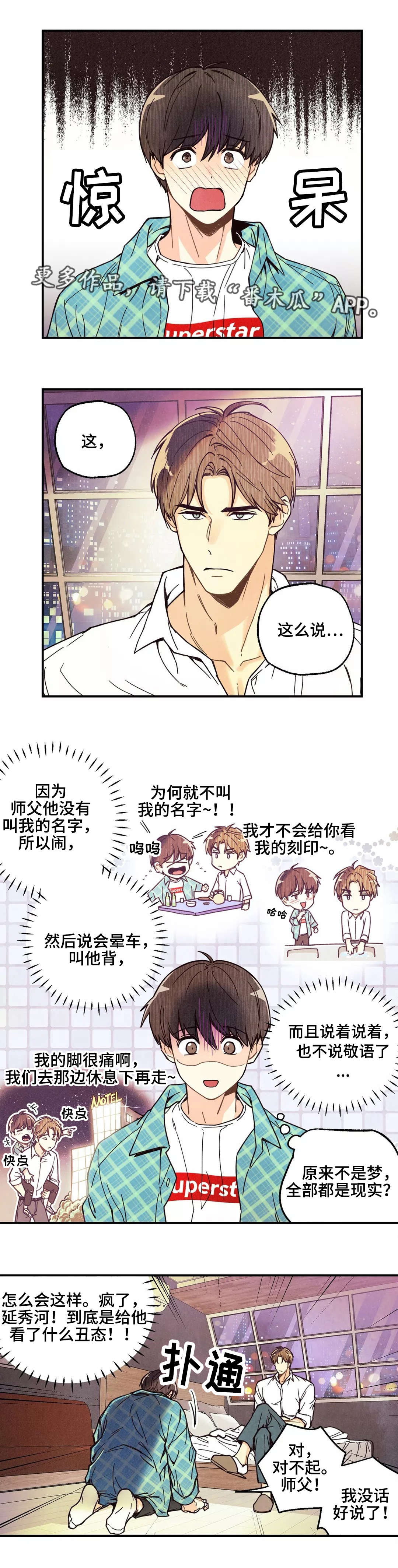 身体篆字漫画,第9章：共享秘密1图