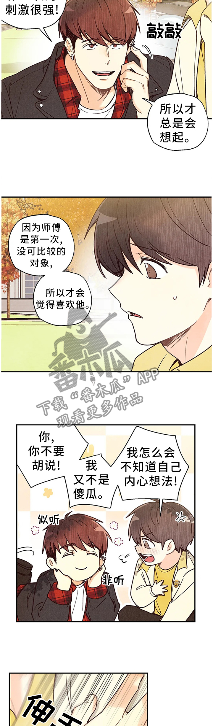 身体刻刀漫画,第80章：因为想你2图