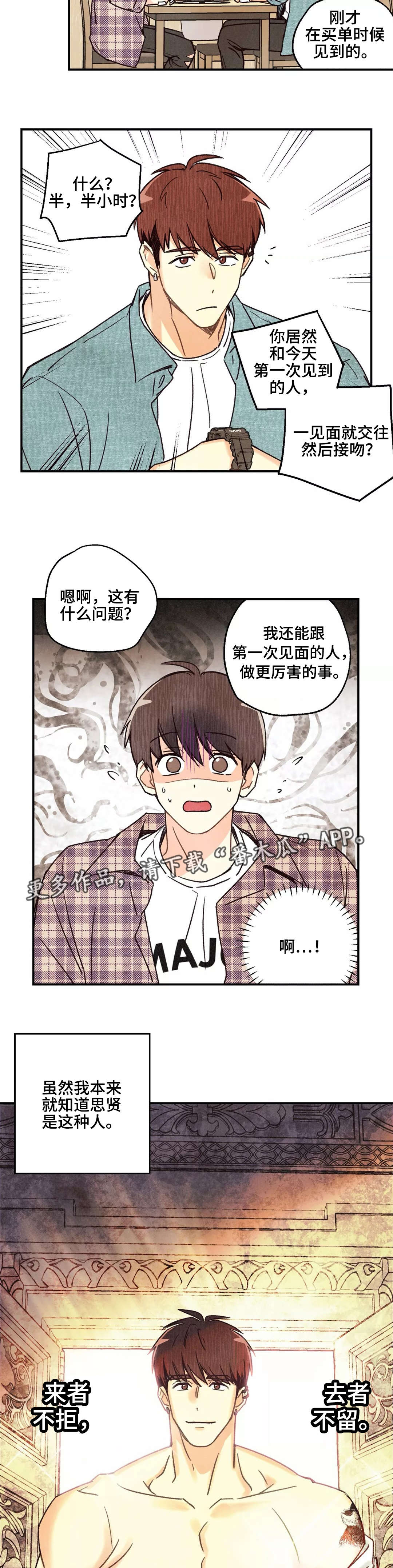 身体刻印漫画网免费阅读漫画,第14章：奇怪问题2图