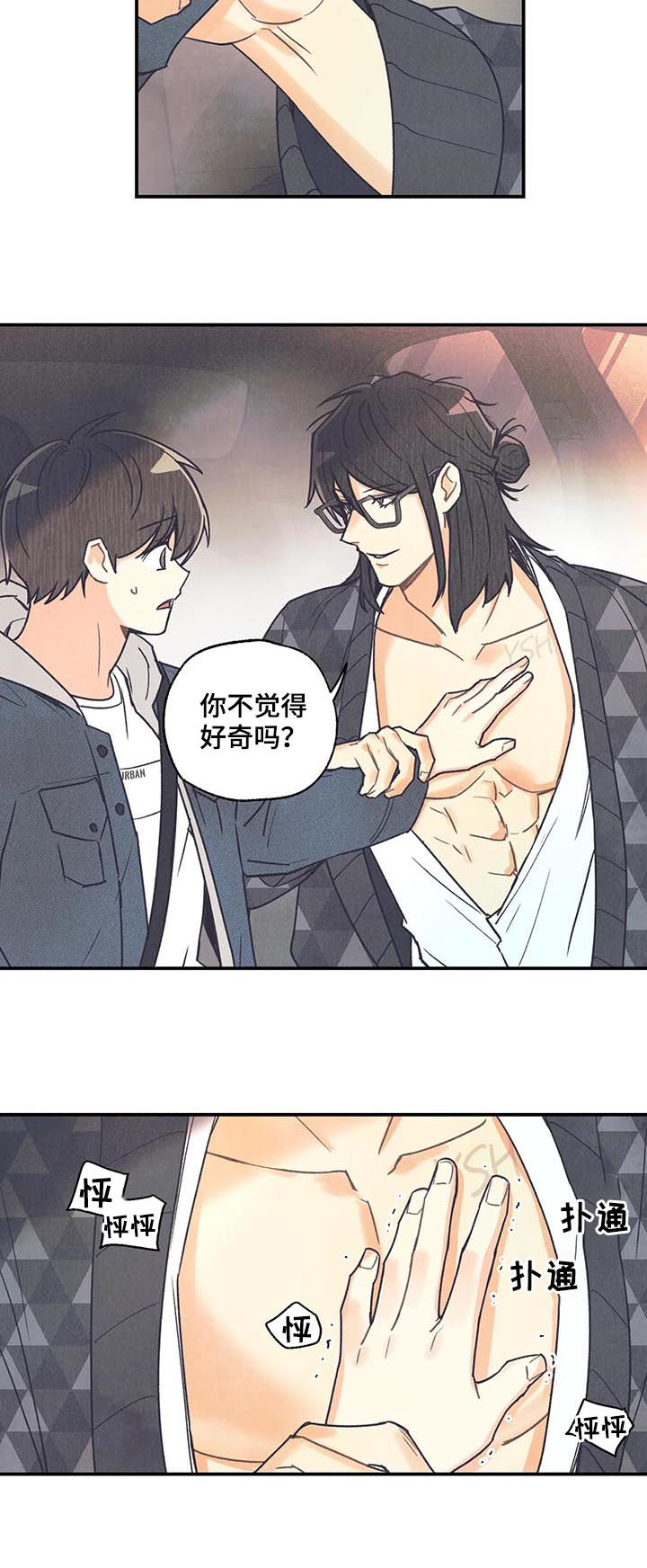 身体刻印免费漫画,第77章：你搞错了1图
