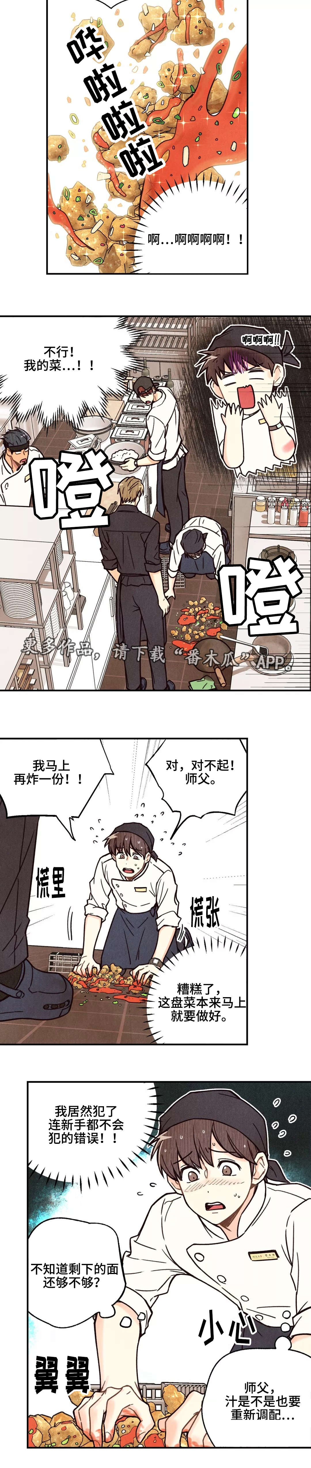 身份证号码漫画,第4章：意外受伤2图