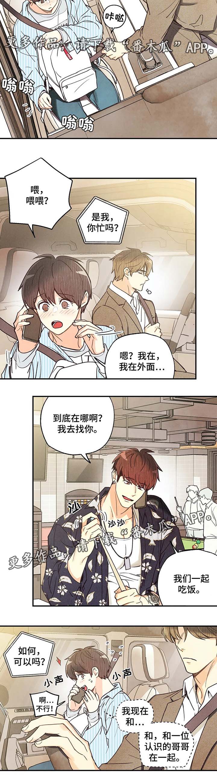 身体刻印漫画免费深夜漫画漫画,第44章：去没人的地方2图