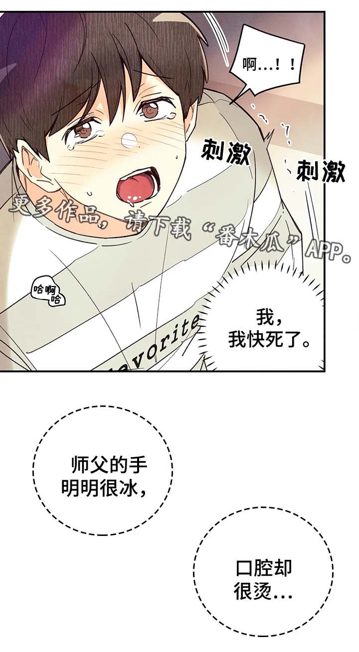 身体刻印免费漫画,第49章：你想睡我1图