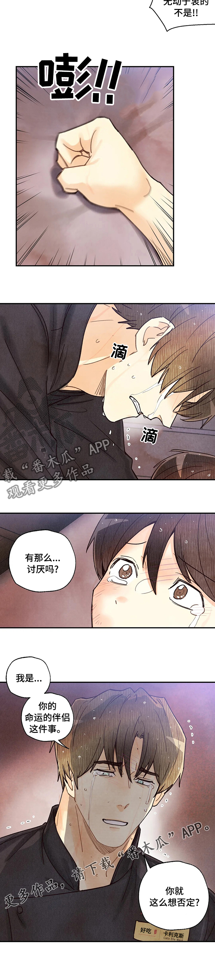 身体刻印第9话漫画,第128章：否定1图