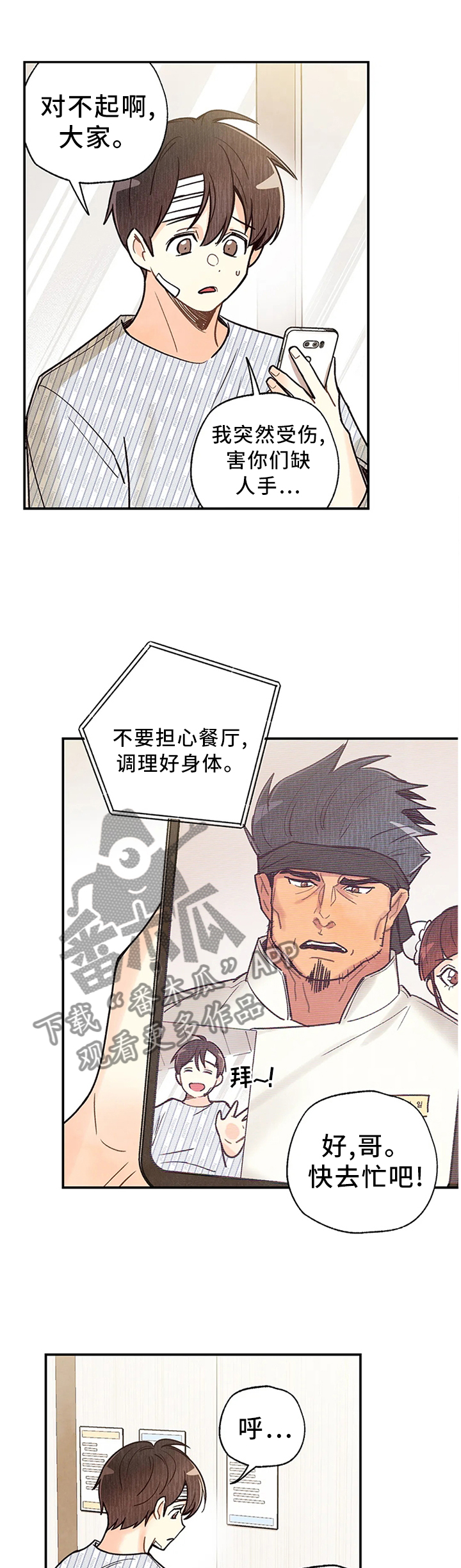 身体刻印免费漫画,第93章：关心1图