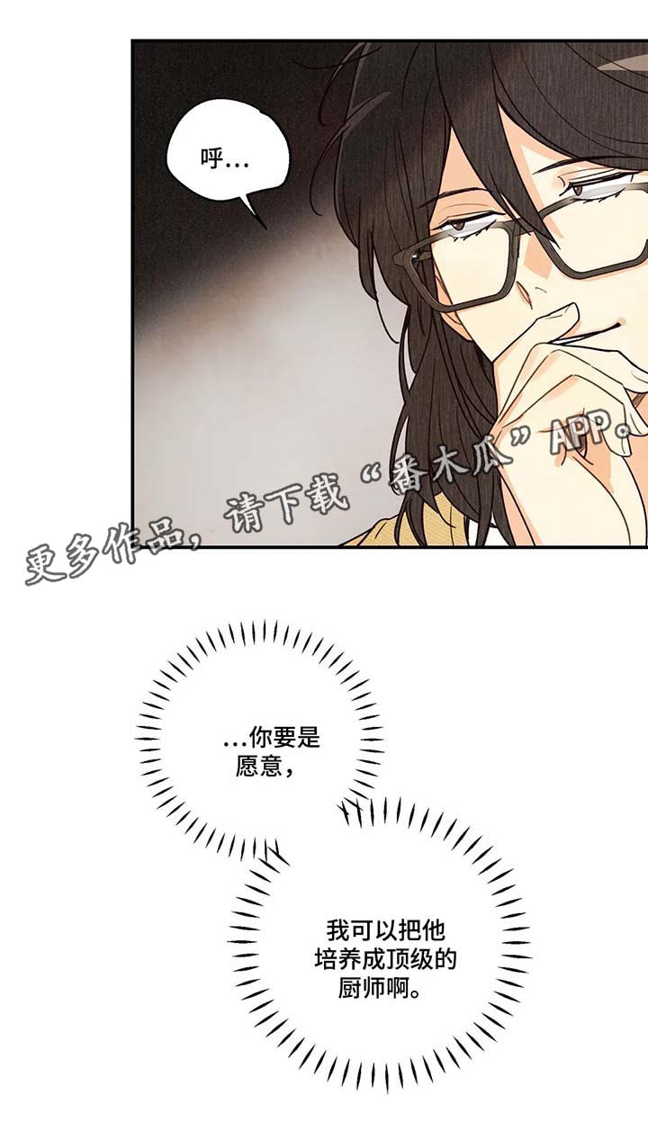 身体刻印免费漫画,第41章：炒年糕1图