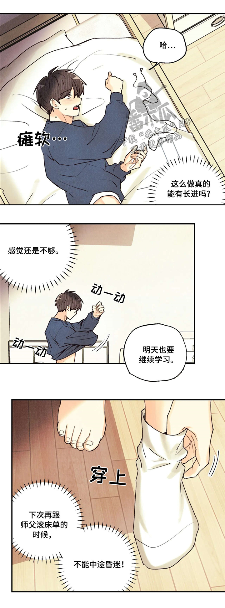 身体刻印漫画免费深夜漫画漫画,第62章：练习1图