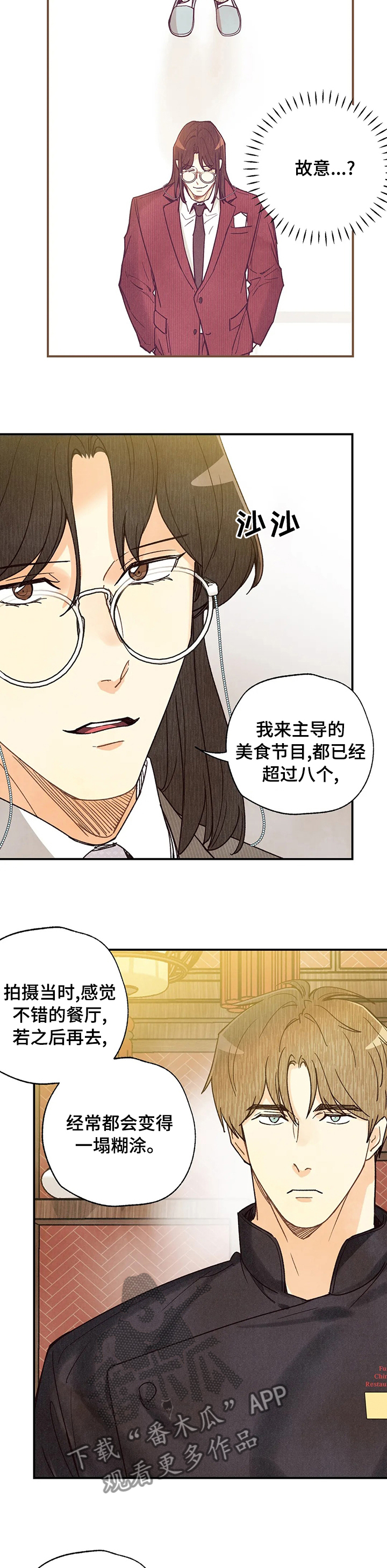 身材丰满的人穿衣搭配漫画,第104章：换副手2图