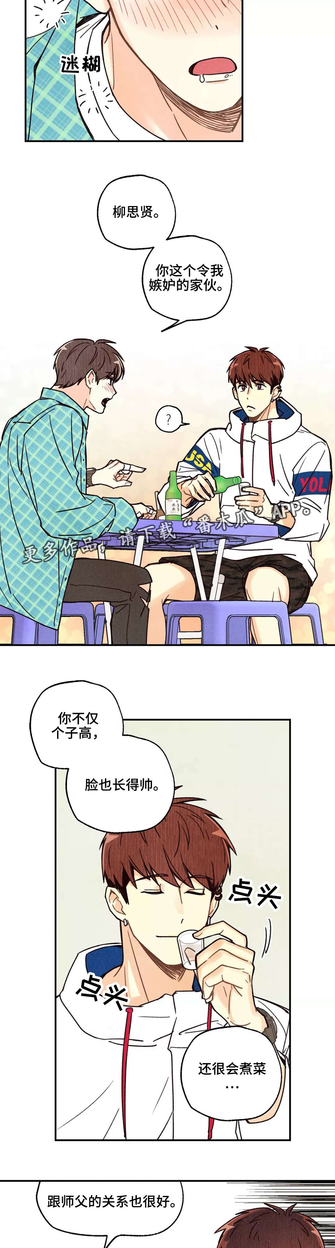 身体刻印漫画,第6章：喝的烂醉2图