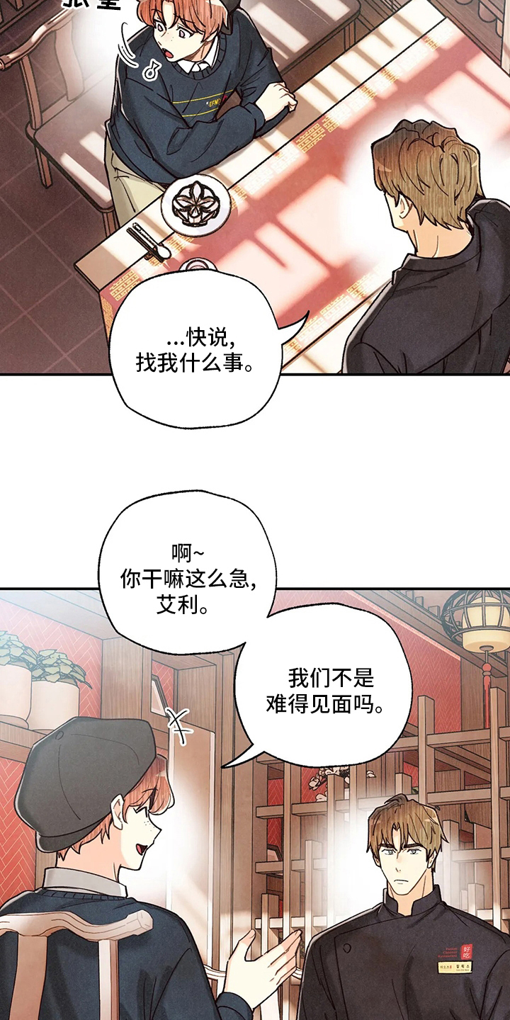 身体发痒怎么回事漫画,第140章：资格1图