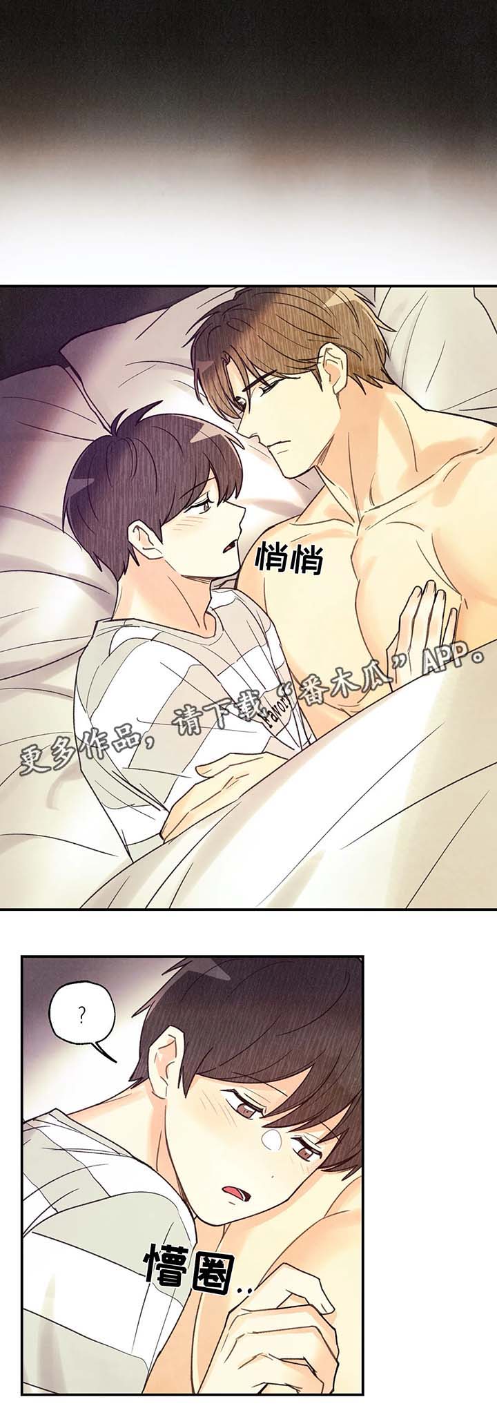 身体篆字漫画,第54章：断片2图