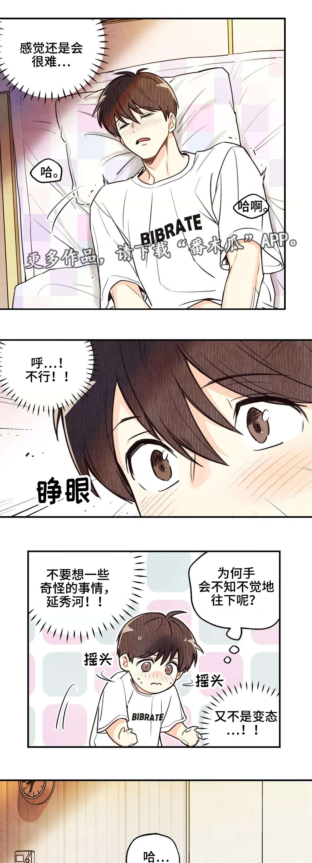 身体刻印免费漫画,第16章：忐忑不安1图