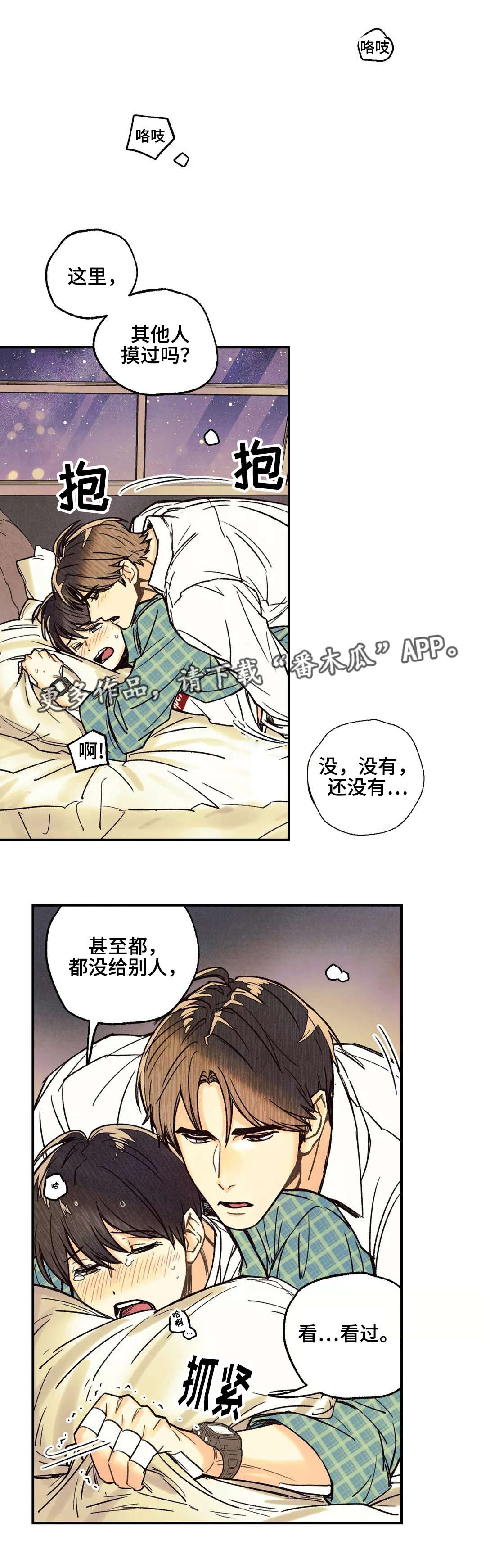 身体刻印免费漫画,第11章：情势巨变2图