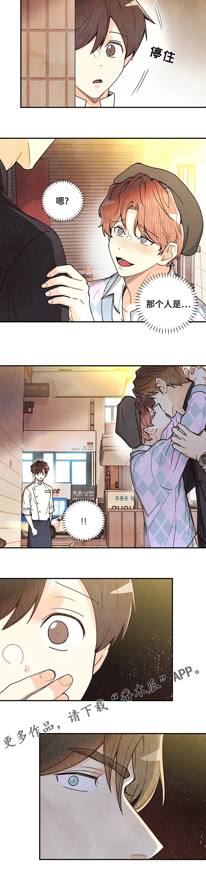 身体刻印免费漫画,第122章：那个人是1图