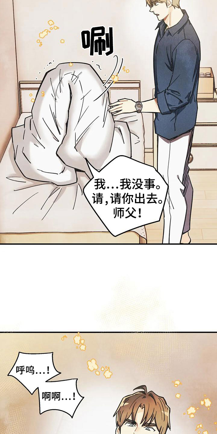身体刻印漫画,第165章：【番外】请允许我2图