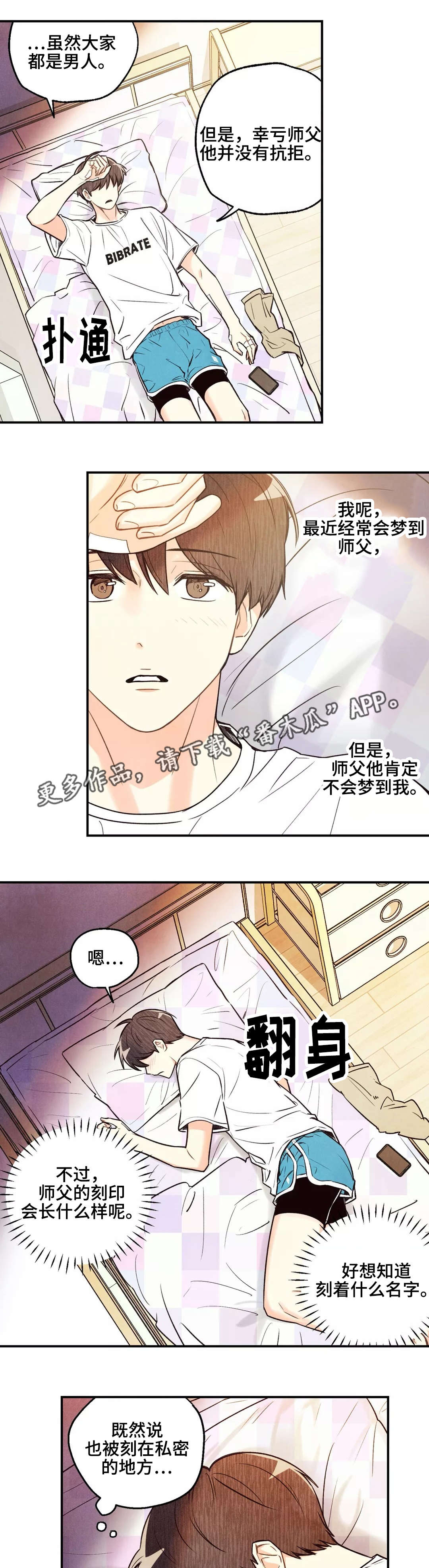身体刻印免费漫画,第16章：忐忑不安1图