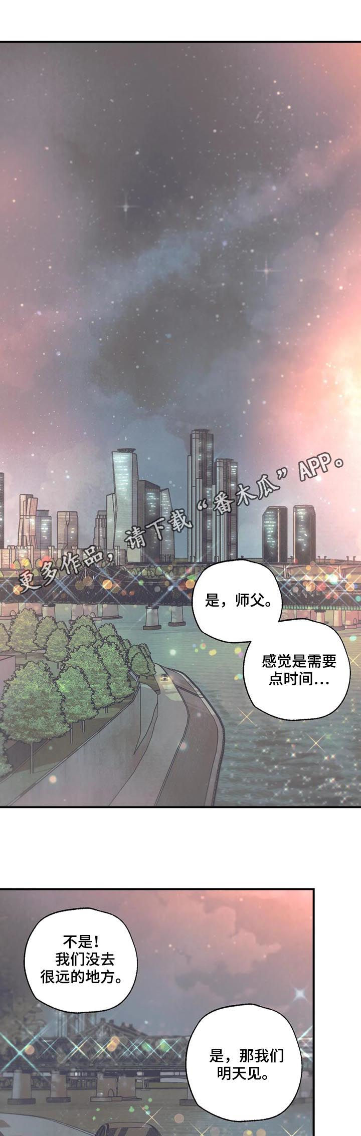 身体刺青名字漫画,第77章：你搞错了1图